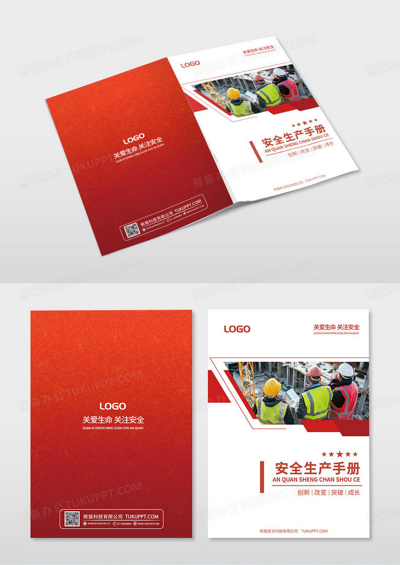 红色几何安全生产画册封面安全生产月宣传安全生产画册手册宣传封面