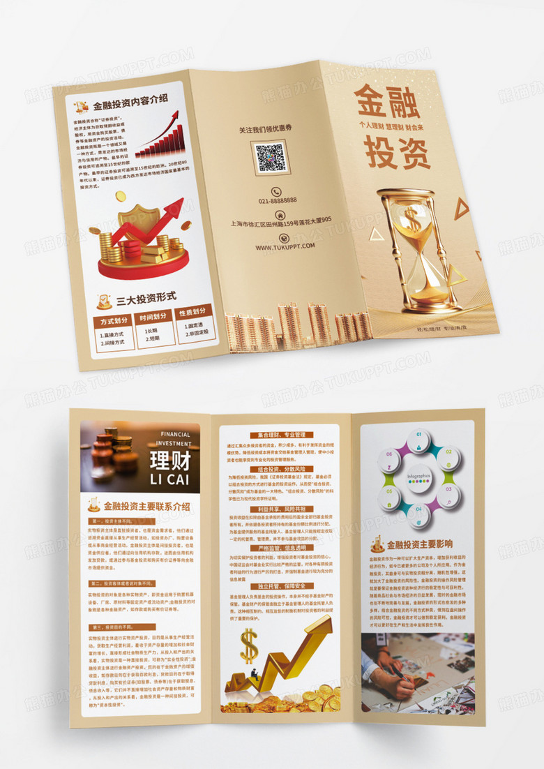 金色金融安全折页理财投资金融标准为民利企三折页