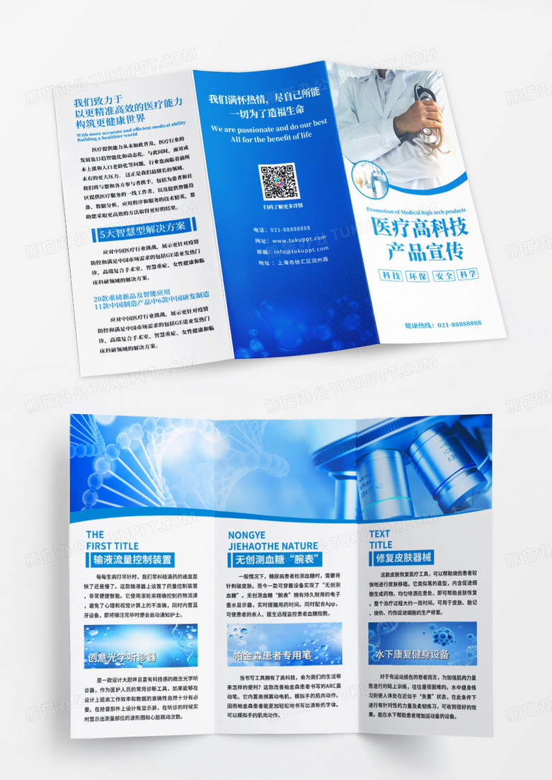 蓝色简约大气医疗高科技产品宣传三折页设计