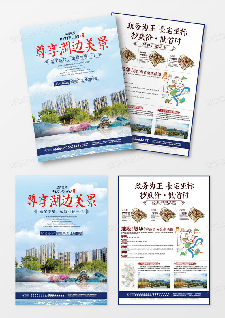 新中式风格尊享湖边美景房地产广告地产展板海报宣传单