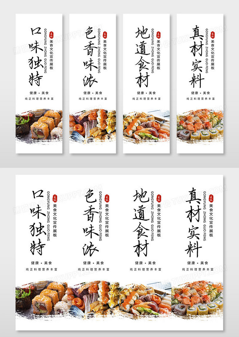 白色简约美味寿司挂图