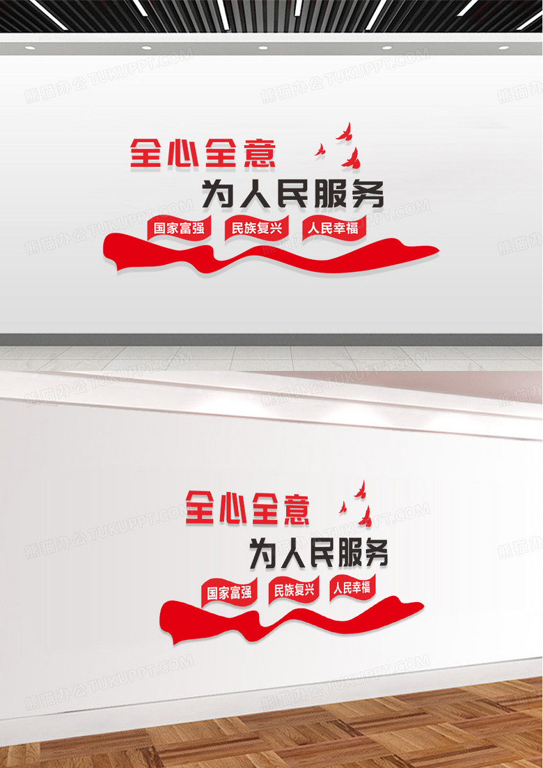 红色简约为人民服务文化墙全心全意为人民服务宣传党建党政党课文化墙