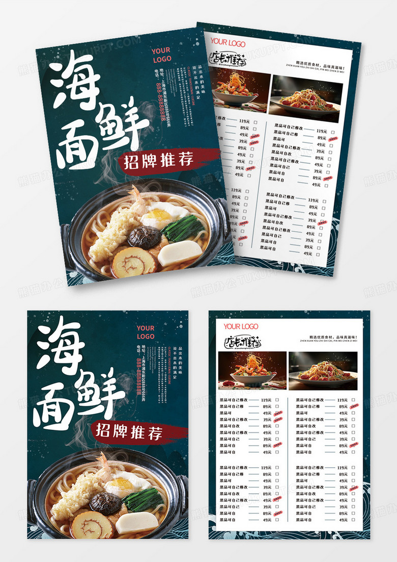蓝色创意海鲜面美食餐厅菜单宣传单海鲜菜单模板