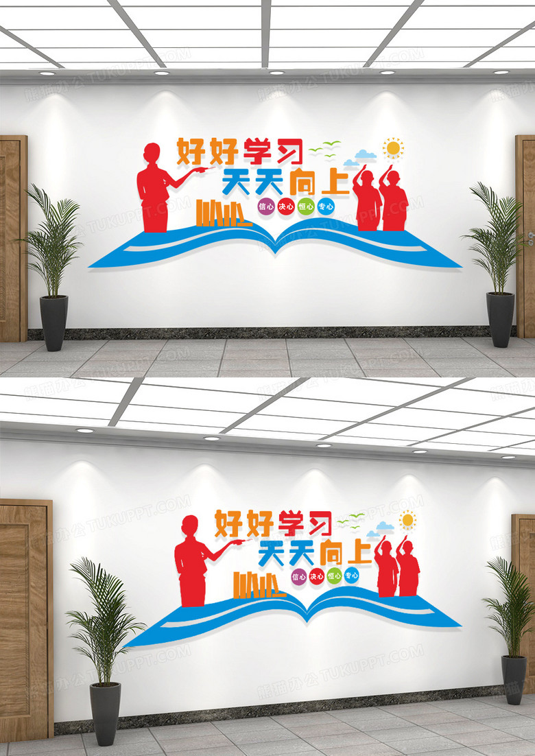 好好学习天天向上教师文化墙教室文化墙