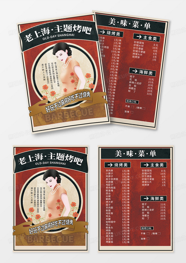 老上海餐厅美食烧烤价格表菜单宣传单页