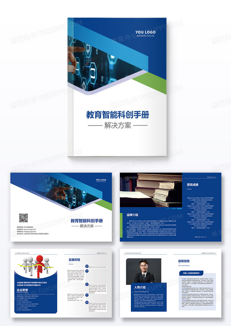 蓝色简约画册教育手册