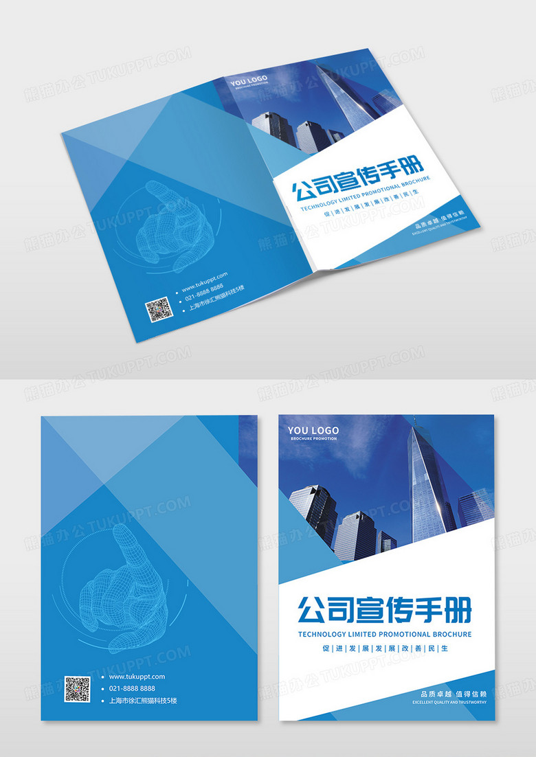 蓝色几何商务风格公司宣传手册手册封面设计