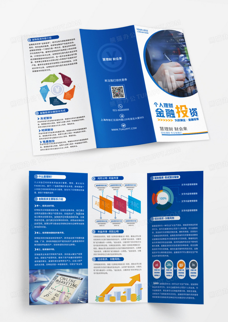 蓝色金融安全折页理财投资金融标准为民利企三折页