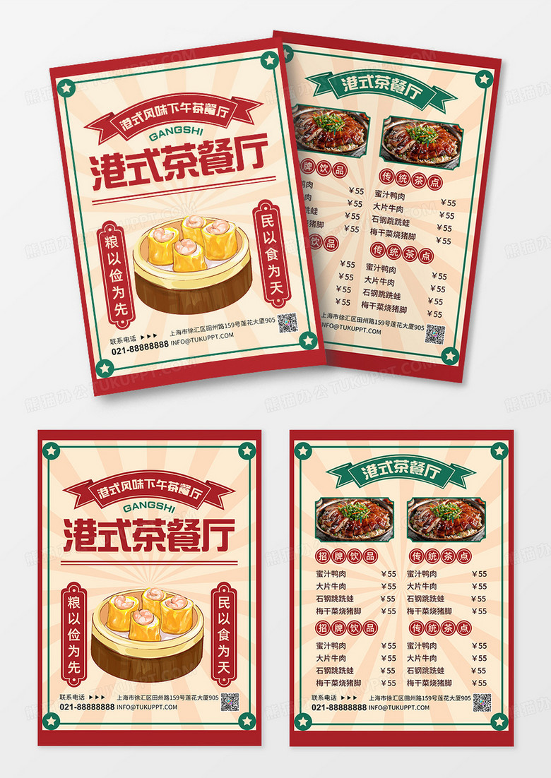 复古港风港式茶餐厅港式茶点菜单美食菜单宣传单港风菜单宣传单