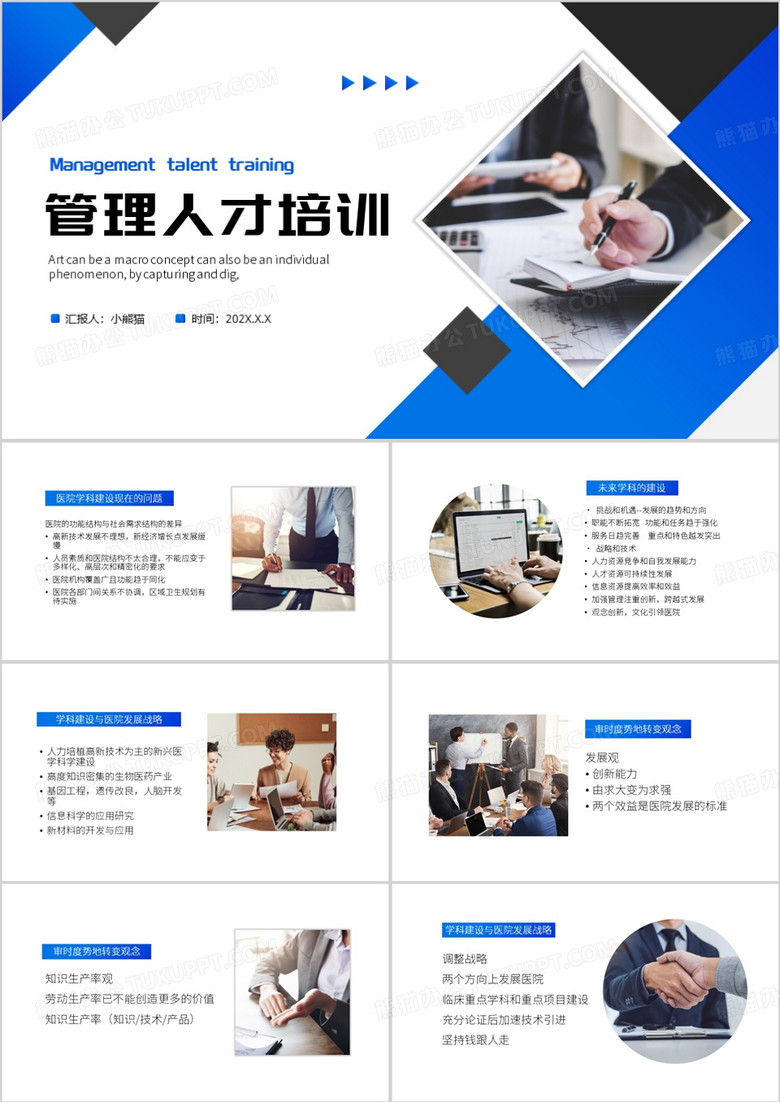 蓝色简约风医院管理培训PPT模板