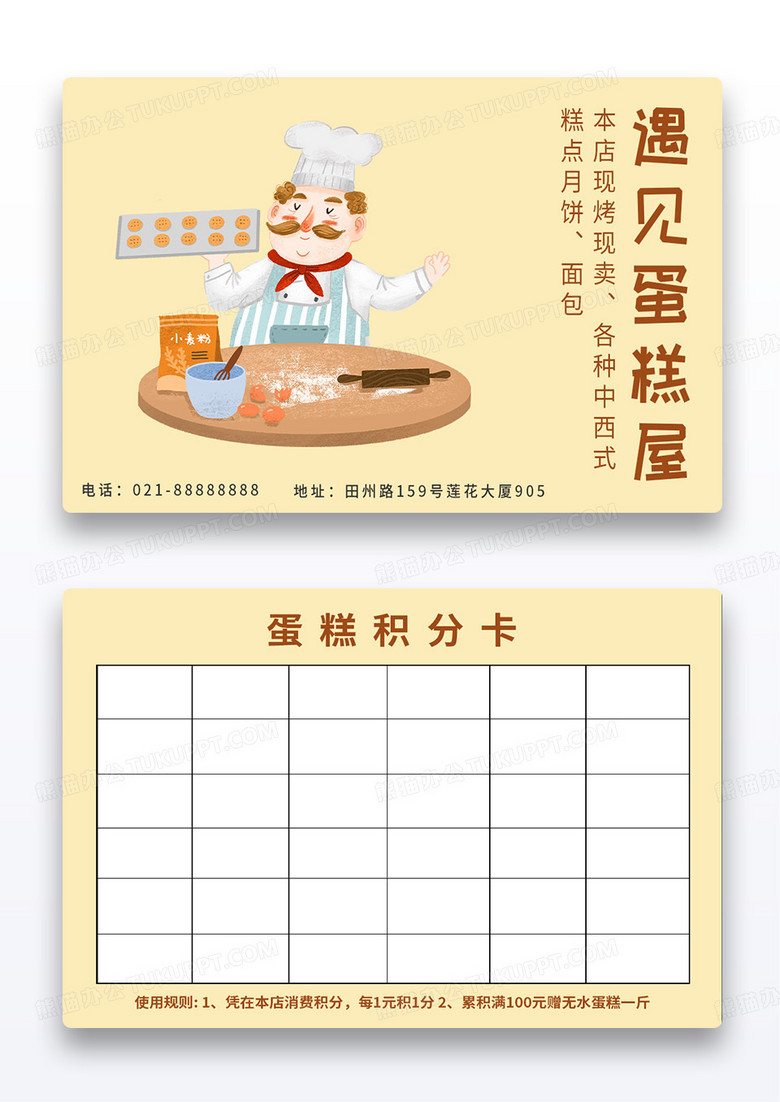 西餐黄色简洁遇见蛋糕屋美食活动积分卡