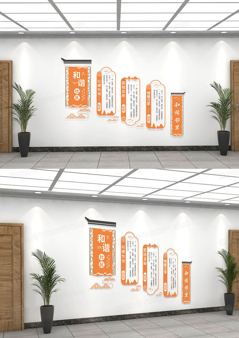 橙色新中式简约风和谐社区文化墙设计