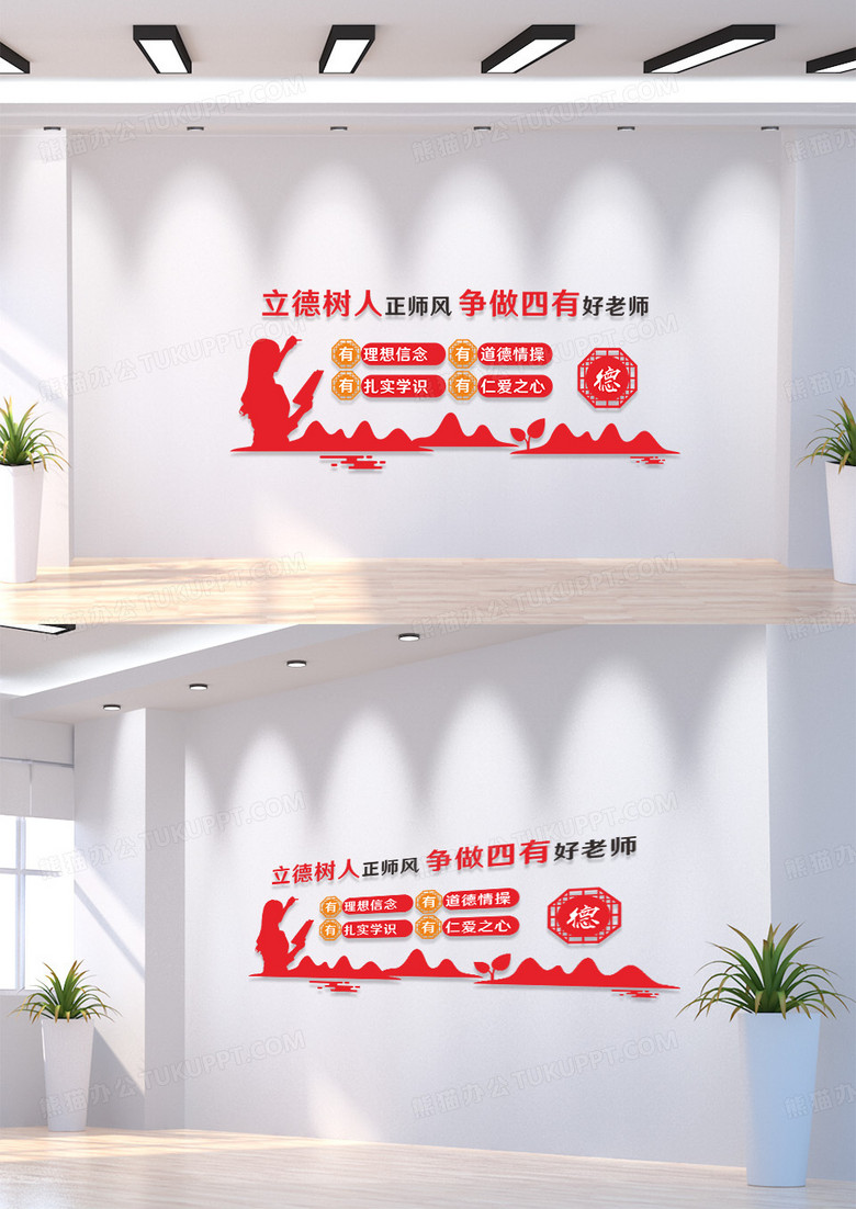 校园红色庄重醒目四有好老师文化墙立德树人正师风