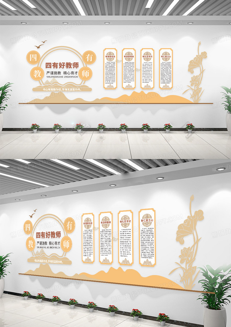 简约中国风四有好老师文化墙教师办公室文化墙