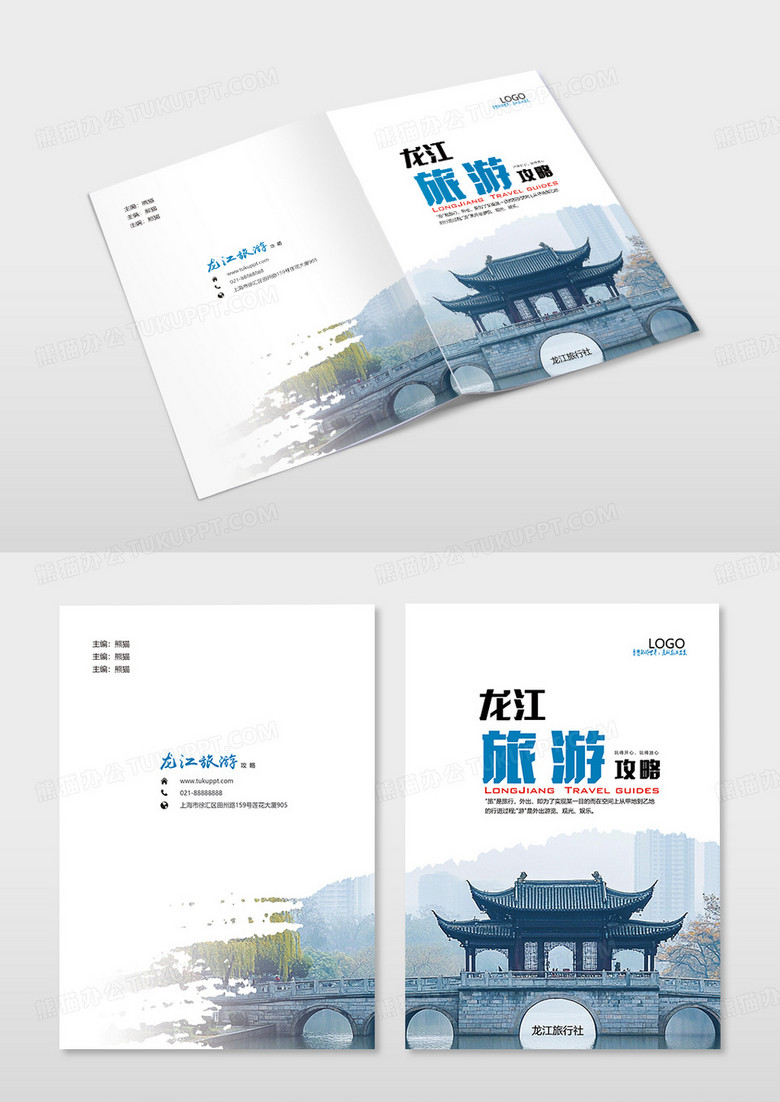 毛笔刷泼墨背景旅游书籍封面龙江旅游画册
