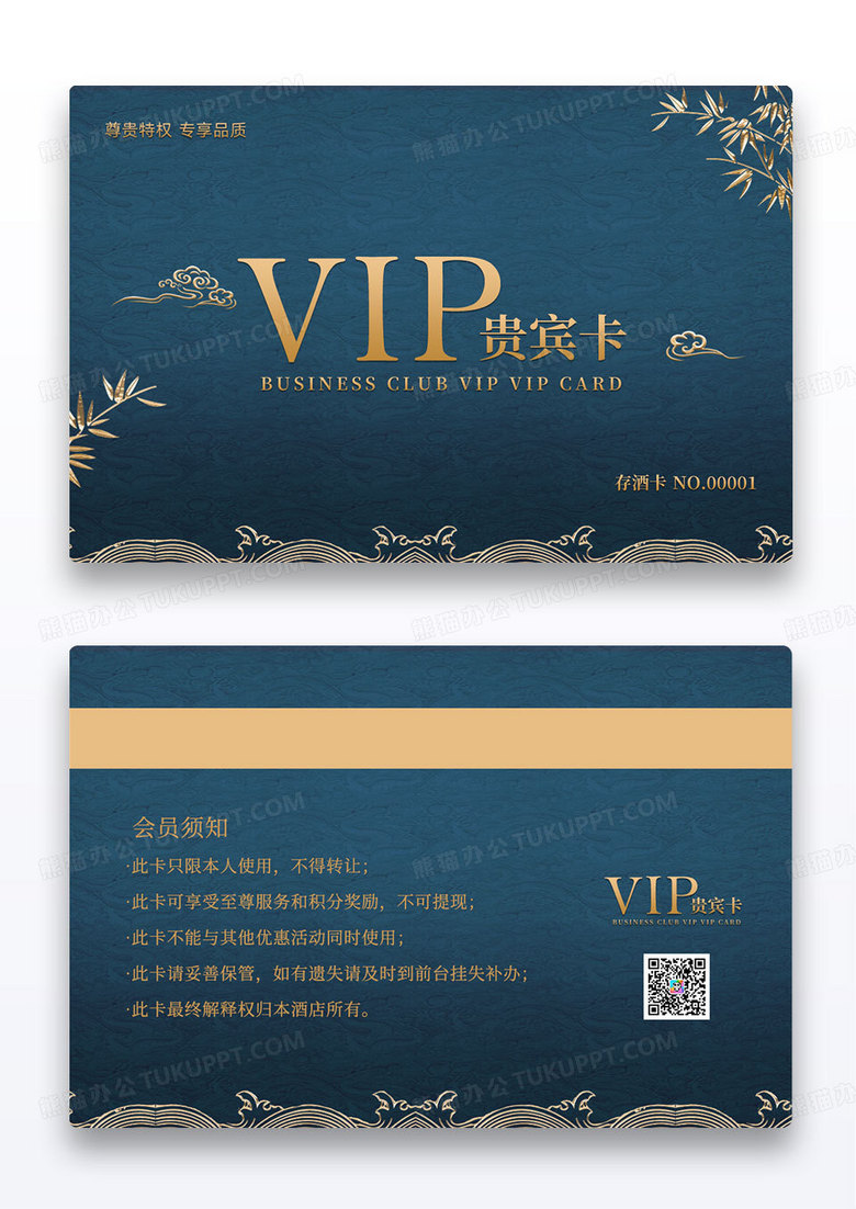 中式花纹高档存酒卡券会员卡