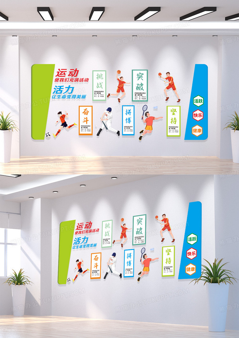 校园运动健康体育运动背景墙运动文化墙