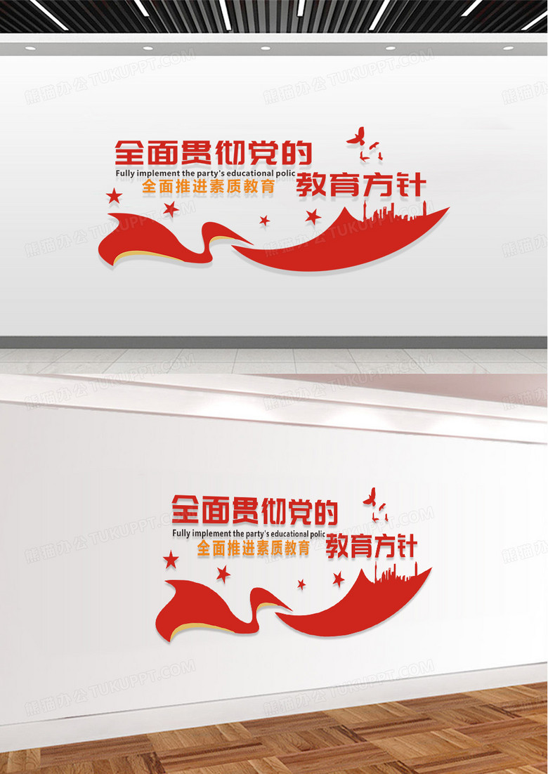 红色简约庄重简约教育方针文化墙党建文化墙