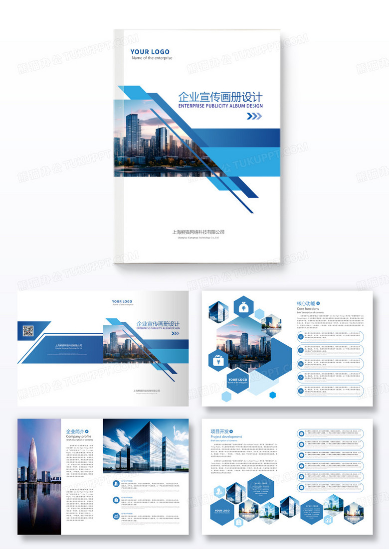蓝色企业画册企业文化宣传画册公司宣传册企业公司画册整套