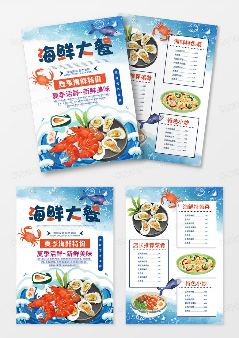 蓝色海鲜大餐夏季特价促销菜单宣传单海鲜菜单