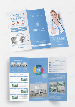 蓝色医院折页医疗体检中心服务宣传三折页健康体检手册