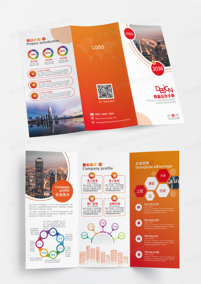 橙色企业简介宣传招商手册