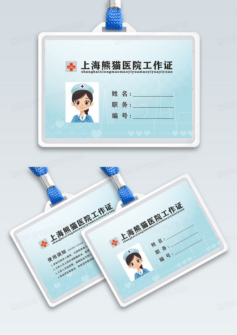 浅蓝色医院工作证医院医生工作证医生护士工作证横版工作证