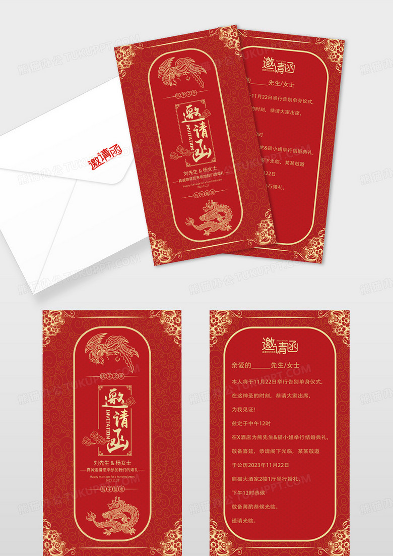 红色喜庆大气中国风传统婚礼邀请函贺卡