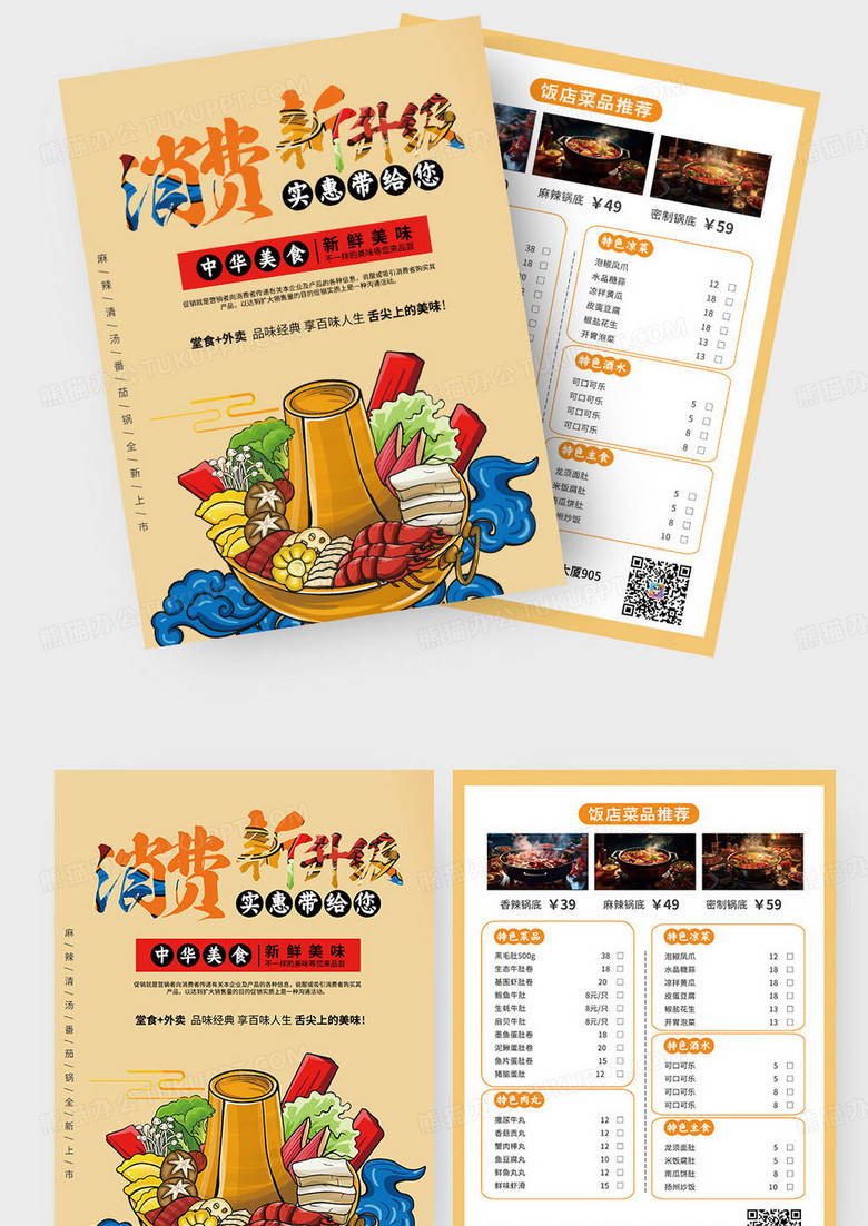 金色卡通风消费新升级实惠带给您饭店美食宣传单