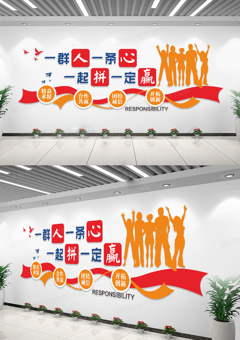 红色一群人一条心一起拼一定赢励志文化墙