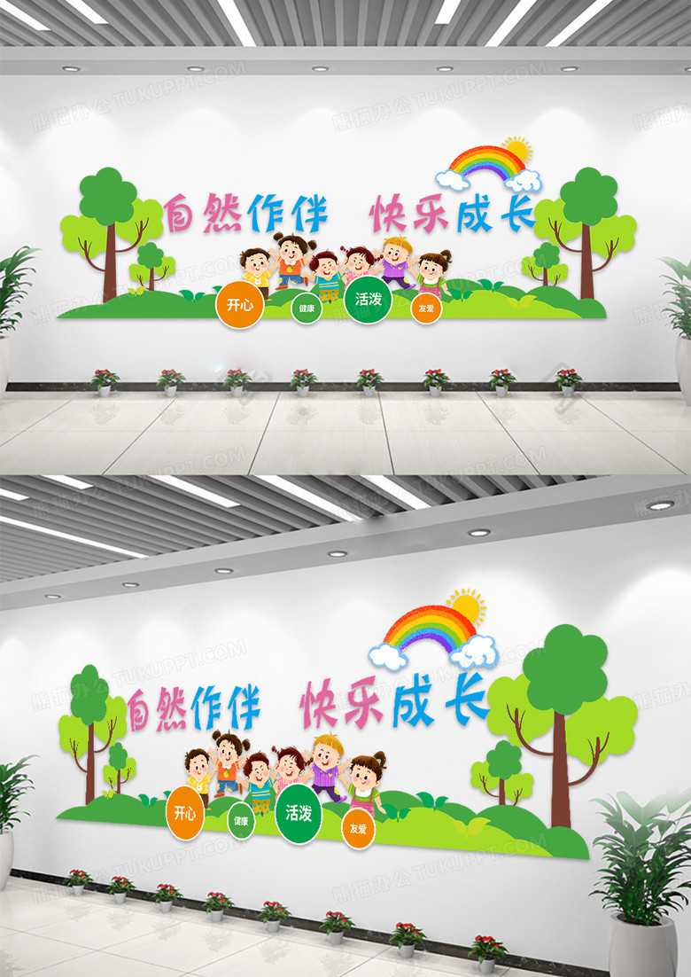 彩色卡通动物幼儿园文化墙