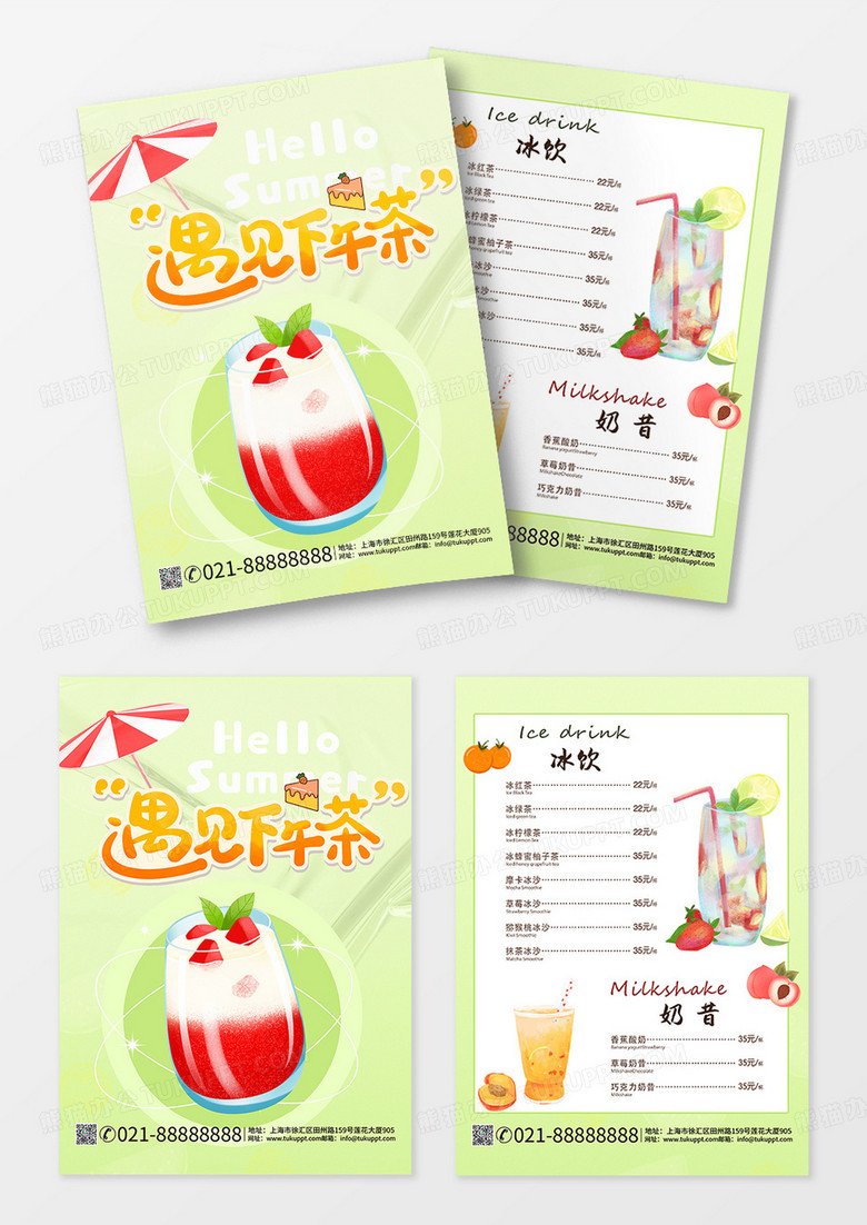 绿色简约风夏日冷饮甜品原味奶茶菜单价格单
