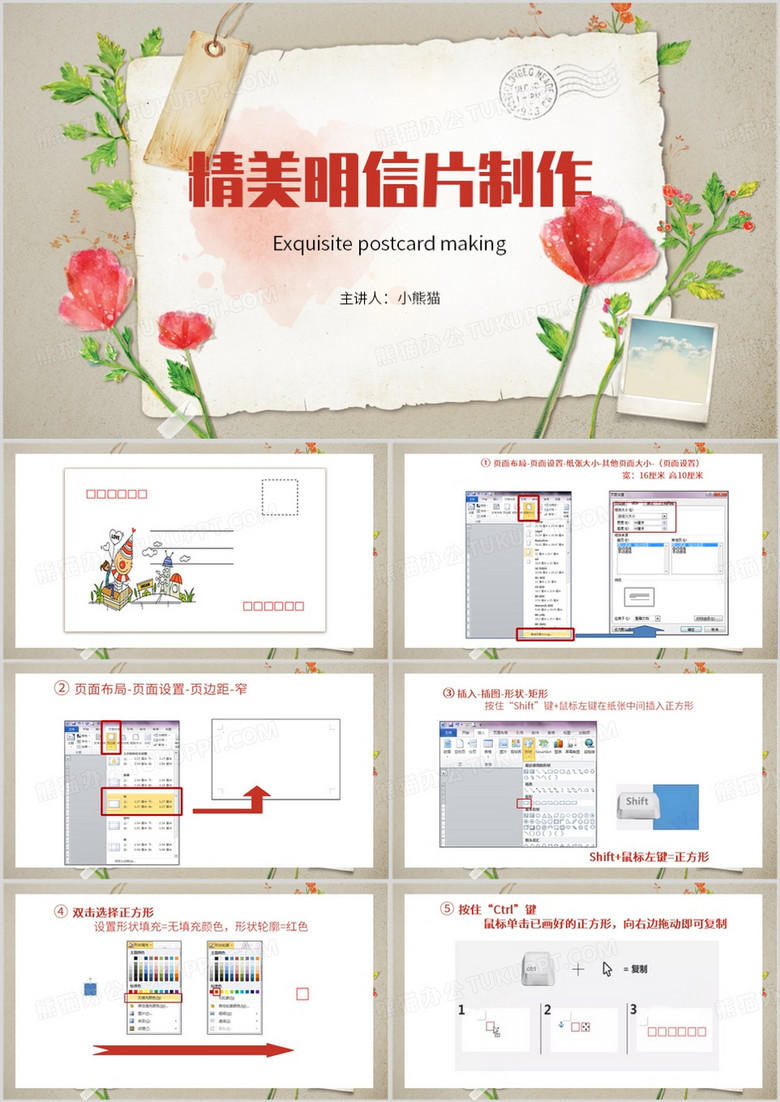 清新简约风精美明信片的制作PPT模板