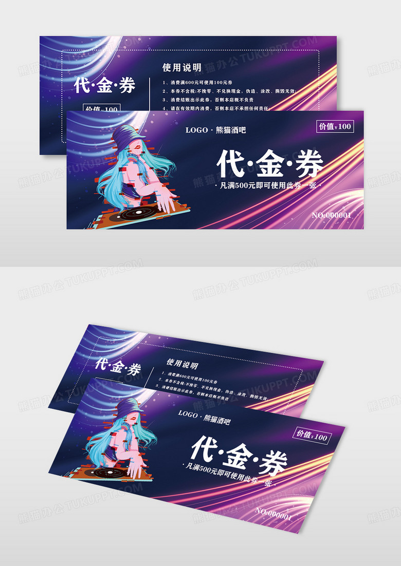 彩色光效渐变代金券艺术酒吧DJ代金券