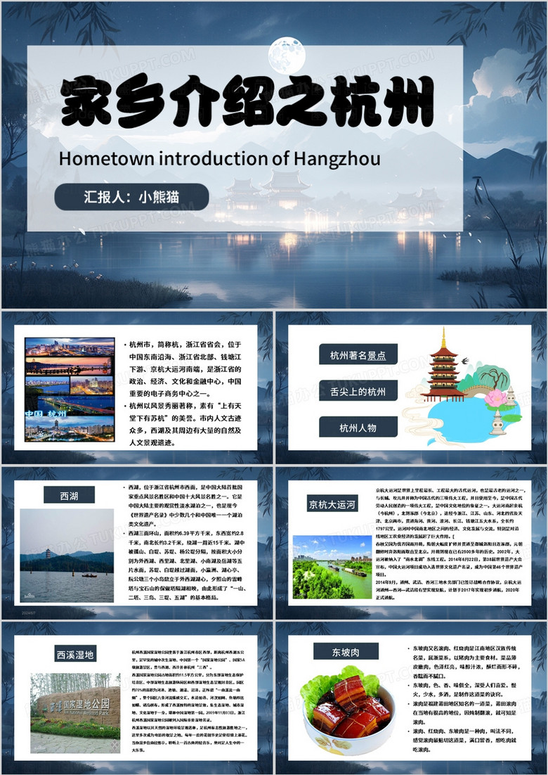 蓝色中国风家乡介绍之杭州PPT模板