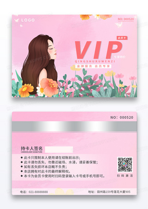 粉色唯美简约美发店VIP优惠贵宾会员卡理发店美容会员卡