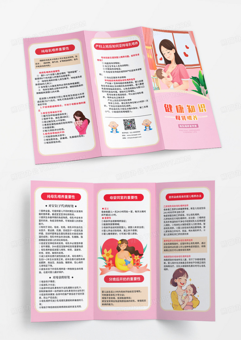 粉色温馨母乳健康喂养三折页