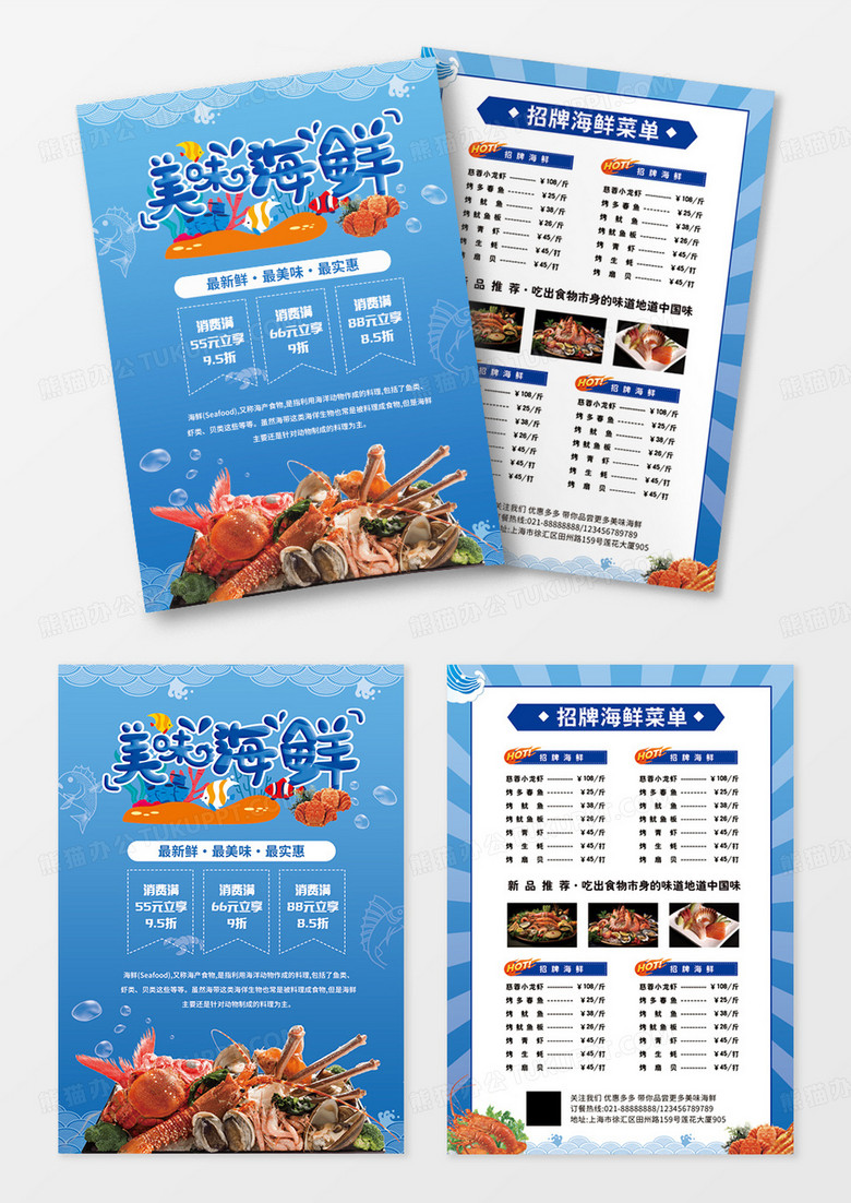 蓝色海鲜餐饮美食美味海鲜宣传单海鲜菜单价目表设计