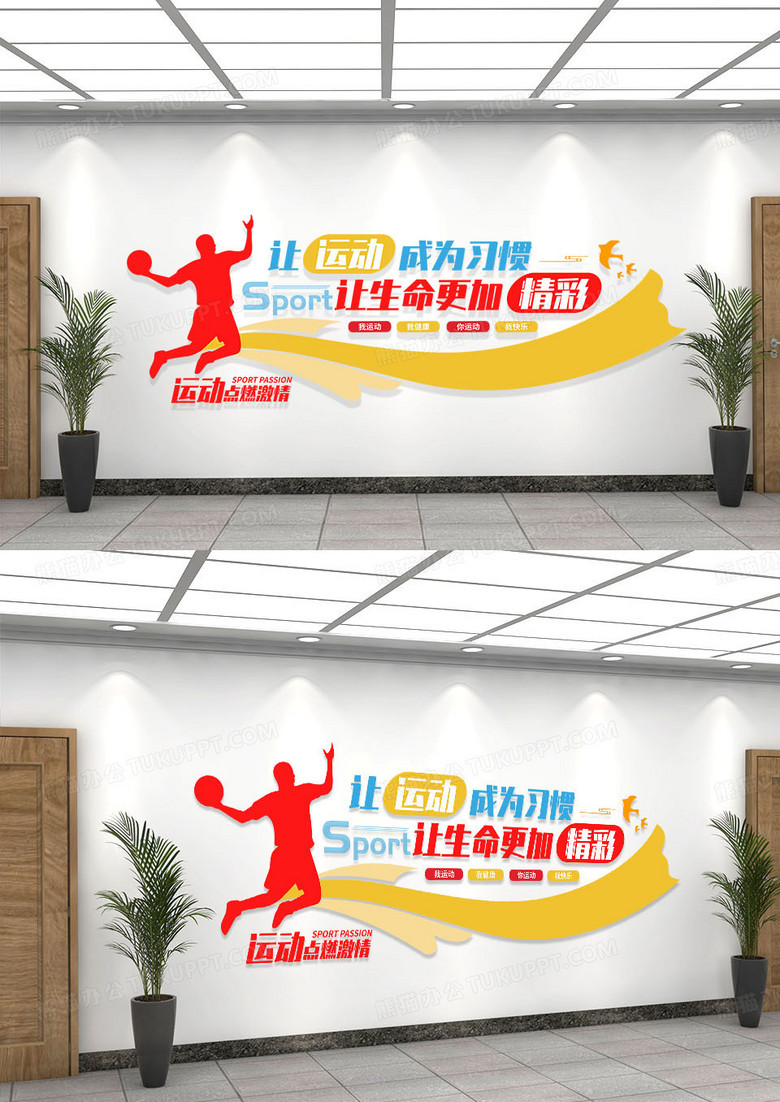 彩色篮球简约运动成为习惯体育文化墙