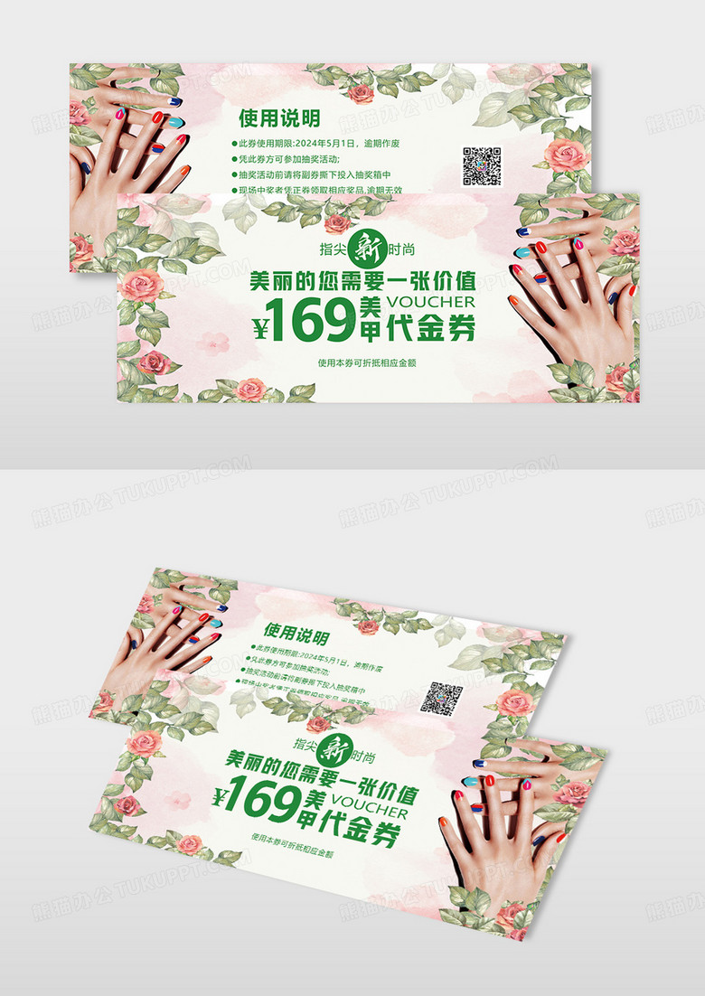 水彩风小清新美容美甲促销代金券卡券