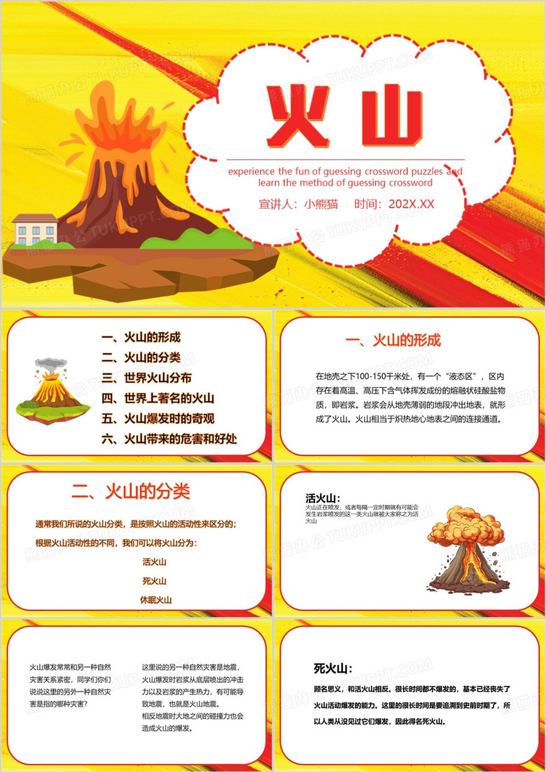 黄色简约风火山教育课件PPT模板