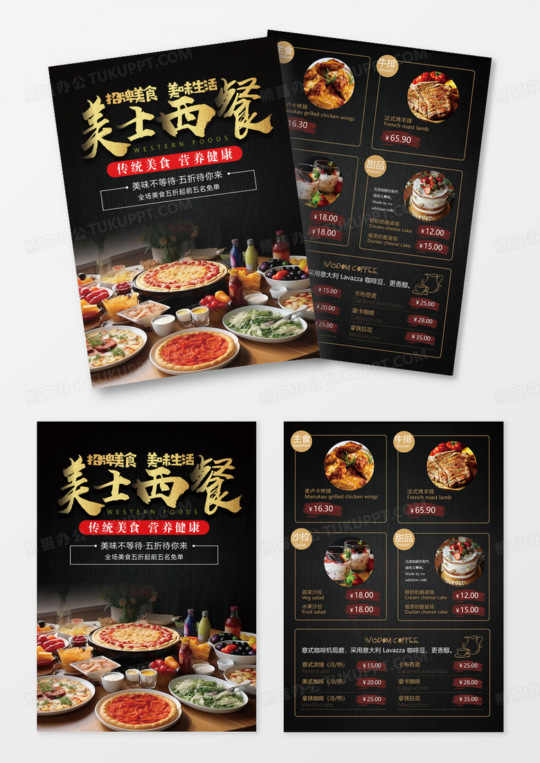 黑色简约美味小馆周年庆美式西餐饭店宣传单宣传单单页