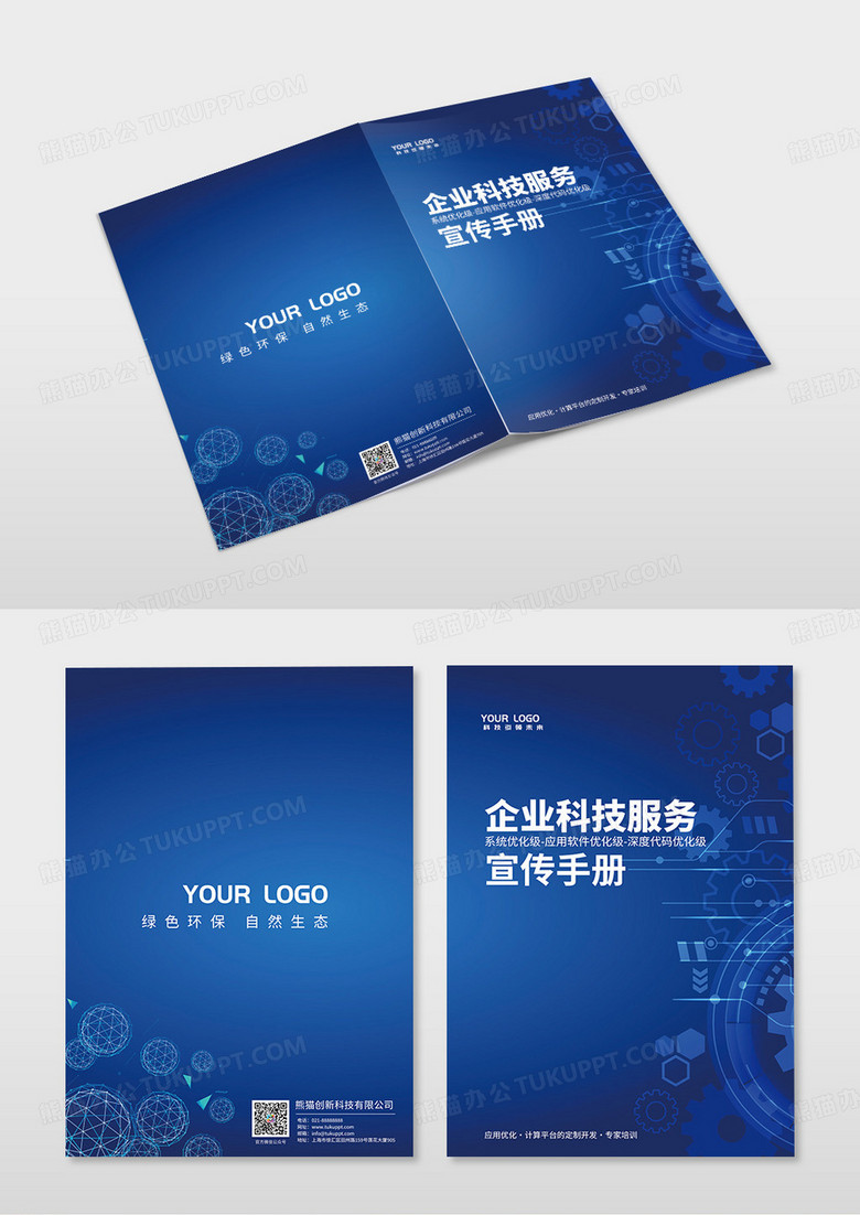 蓝色企业科技服务企业科技宣传手册企业画册封面