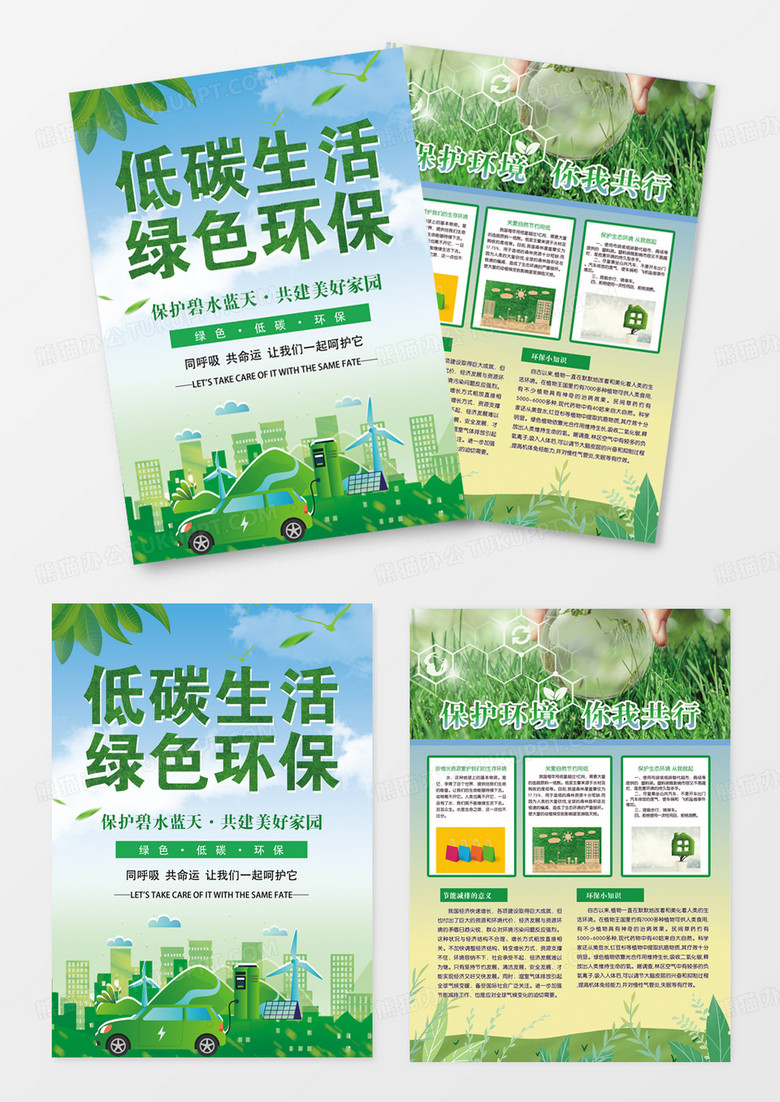绿色卡通清新环保节能宣传海报低碳生活绿色家园低碳环保宣传单DM