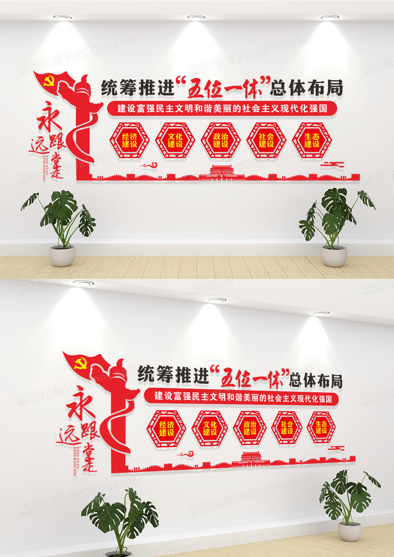 红色天安门五位一体党建党课党政文化墙