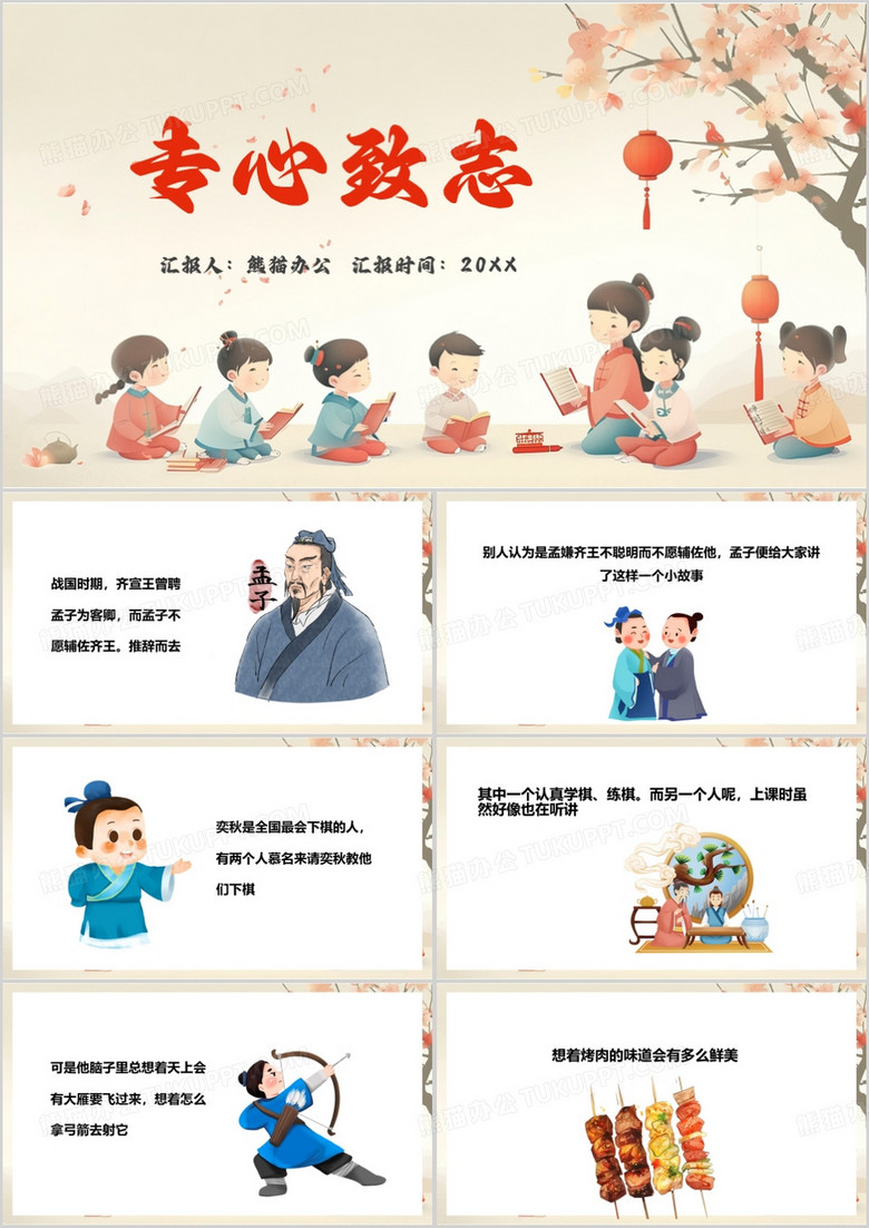 橙色中国风专心致志成语故事PPT模板