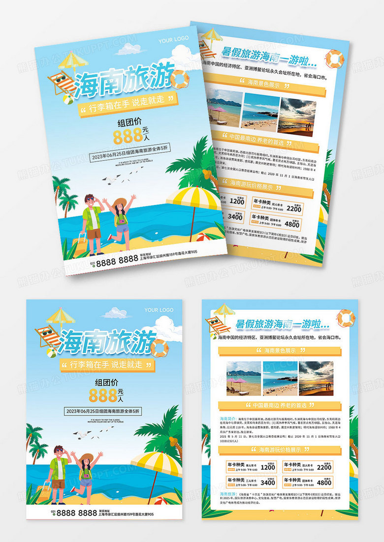 蓝色卡通海边旅游海南暑期游宣传单页