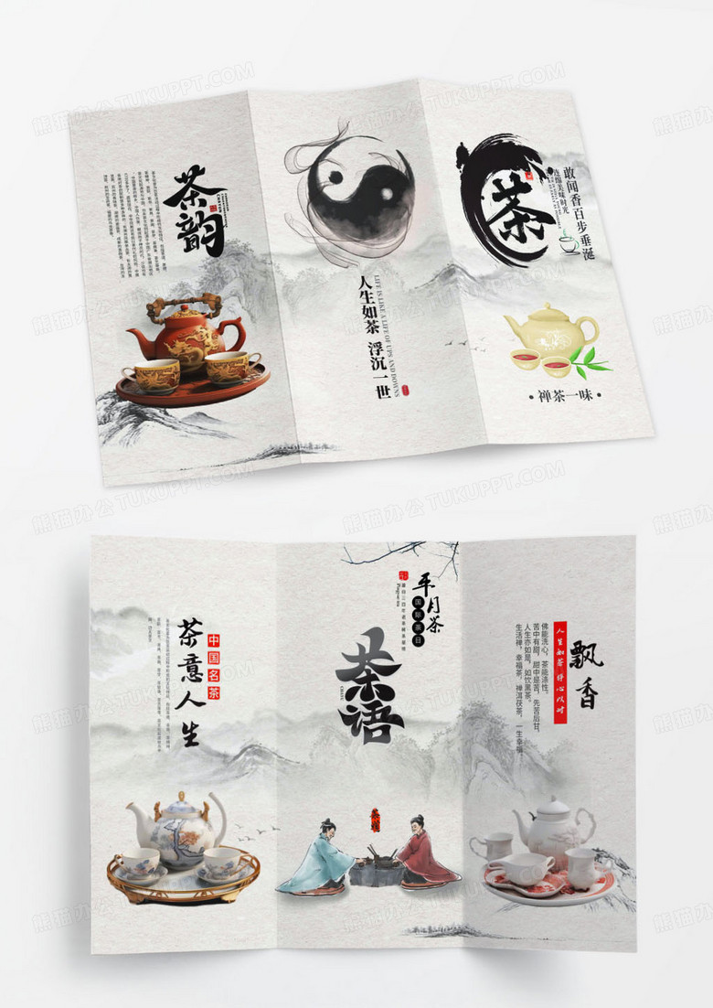 中国风禅茶一味茶文化中国茶叶宣传折页茶叶三折页