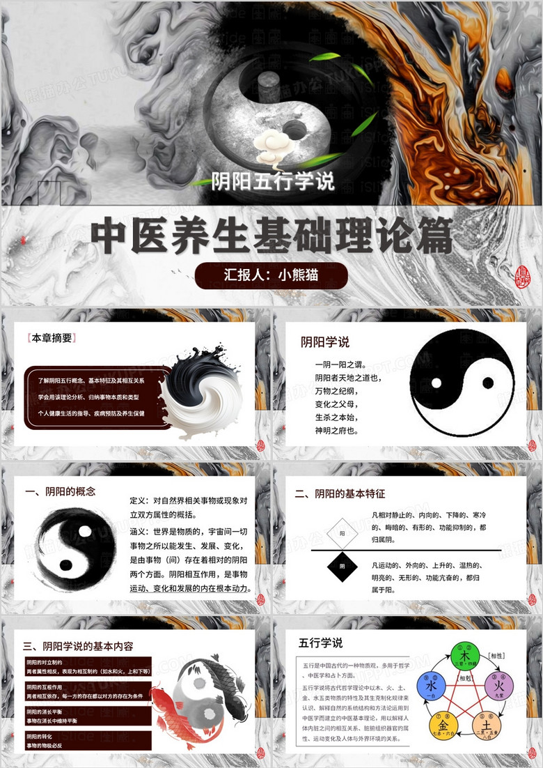 灰色中国风阴阳五行篇PPT模板