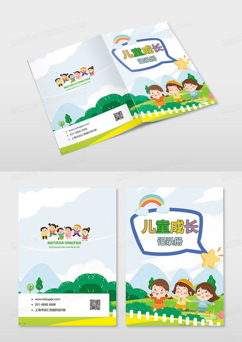 卡通手绘儿童成长画册封面